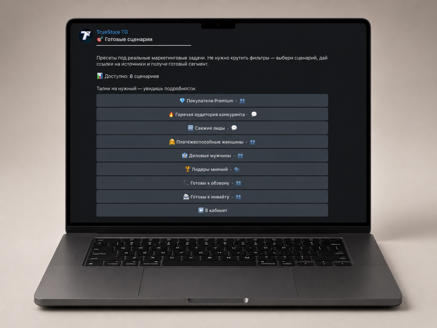 Готовые сценарии парсера TrueStore: 8 пресетов под задачу — покупатели Premium, горячая аудитория конкурента, лидеры мнений, готовы к обзвону