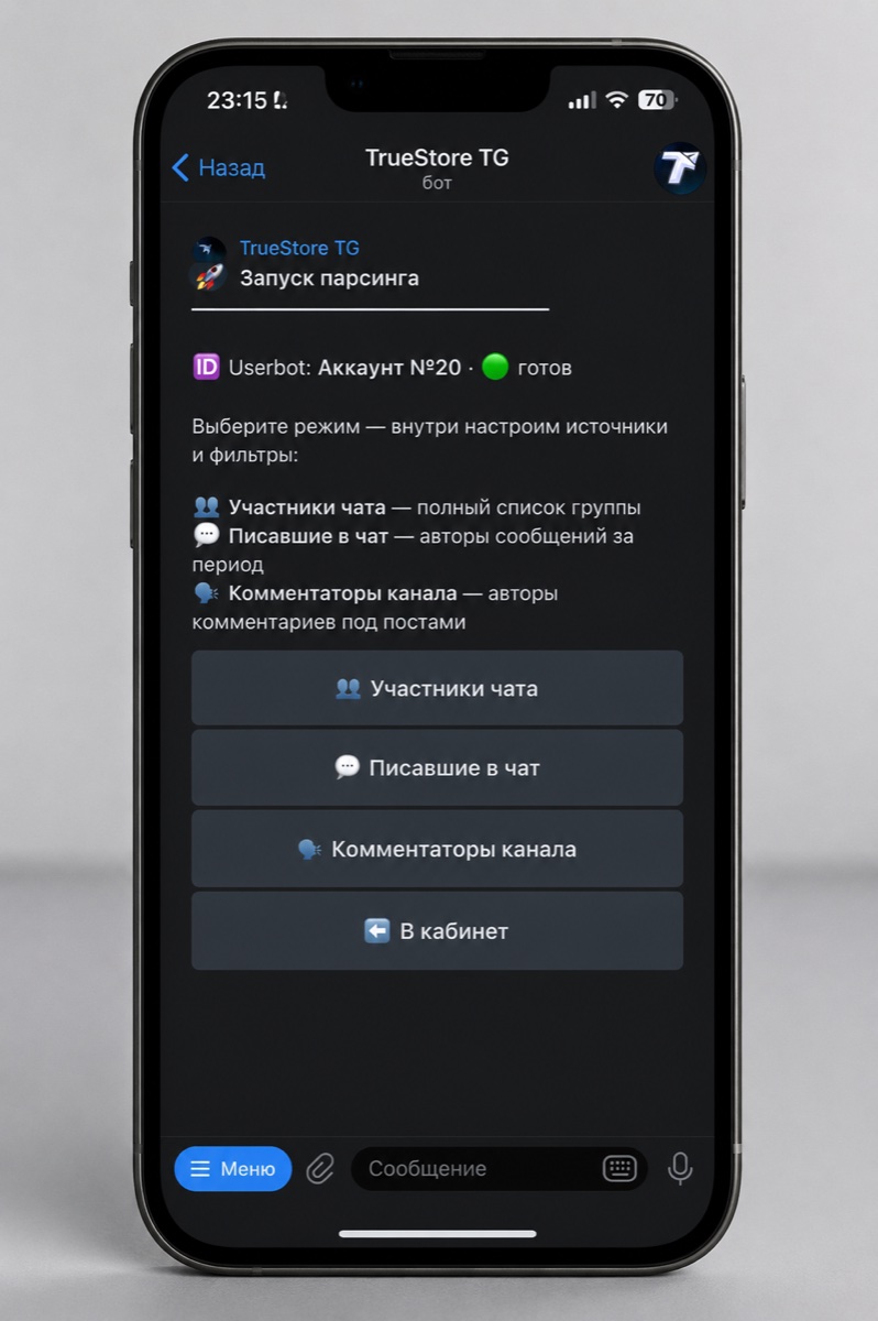 Выбор режима сбора в парсере TrueStore в Telegram: участники чата, писавшие в чат или комментаторы канала