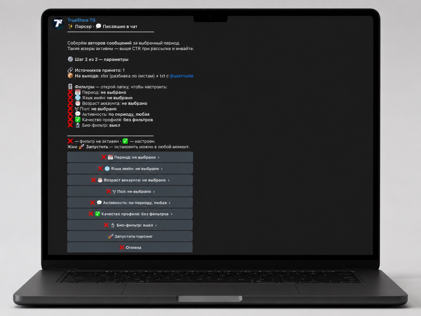 Экран фильтров парсера TrueStore: папки период, язык имён, возраст аккаунта, пол, активность, качество профиля и био-фильтр