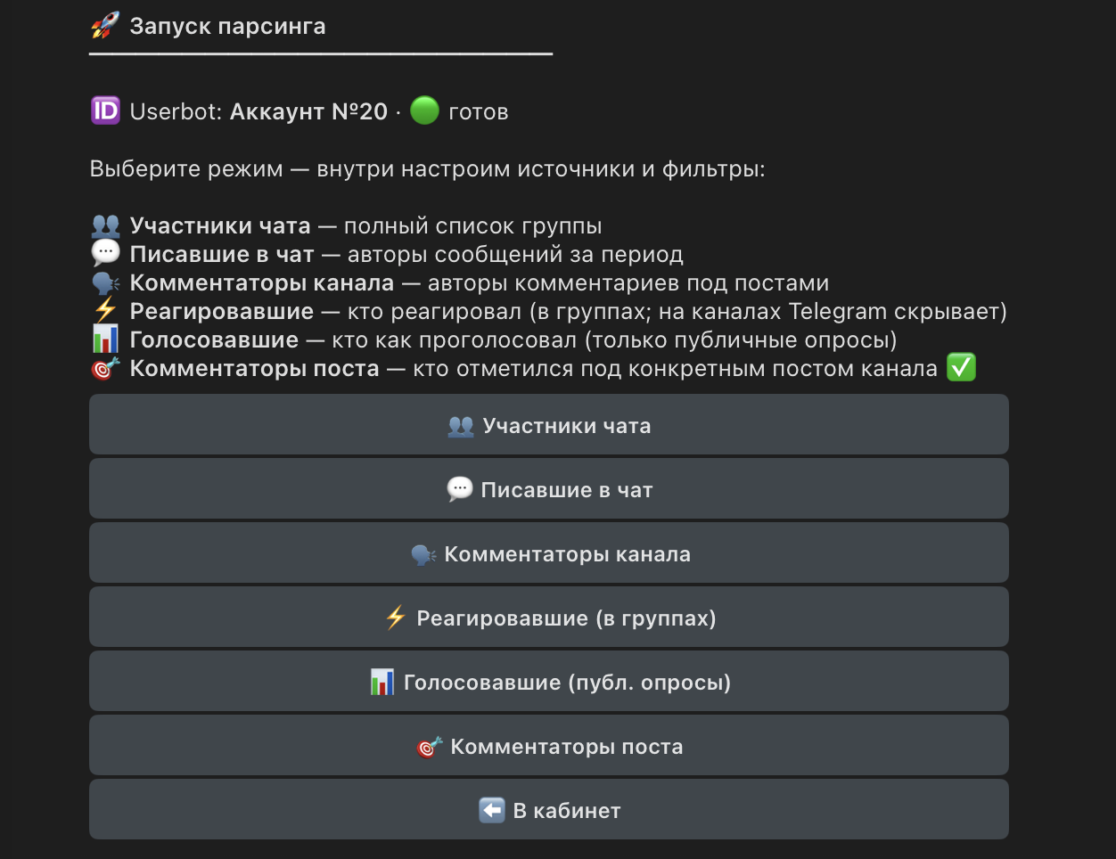 Меню парсинга TrueStore: шесть режимов сбора аудитории Telegram
