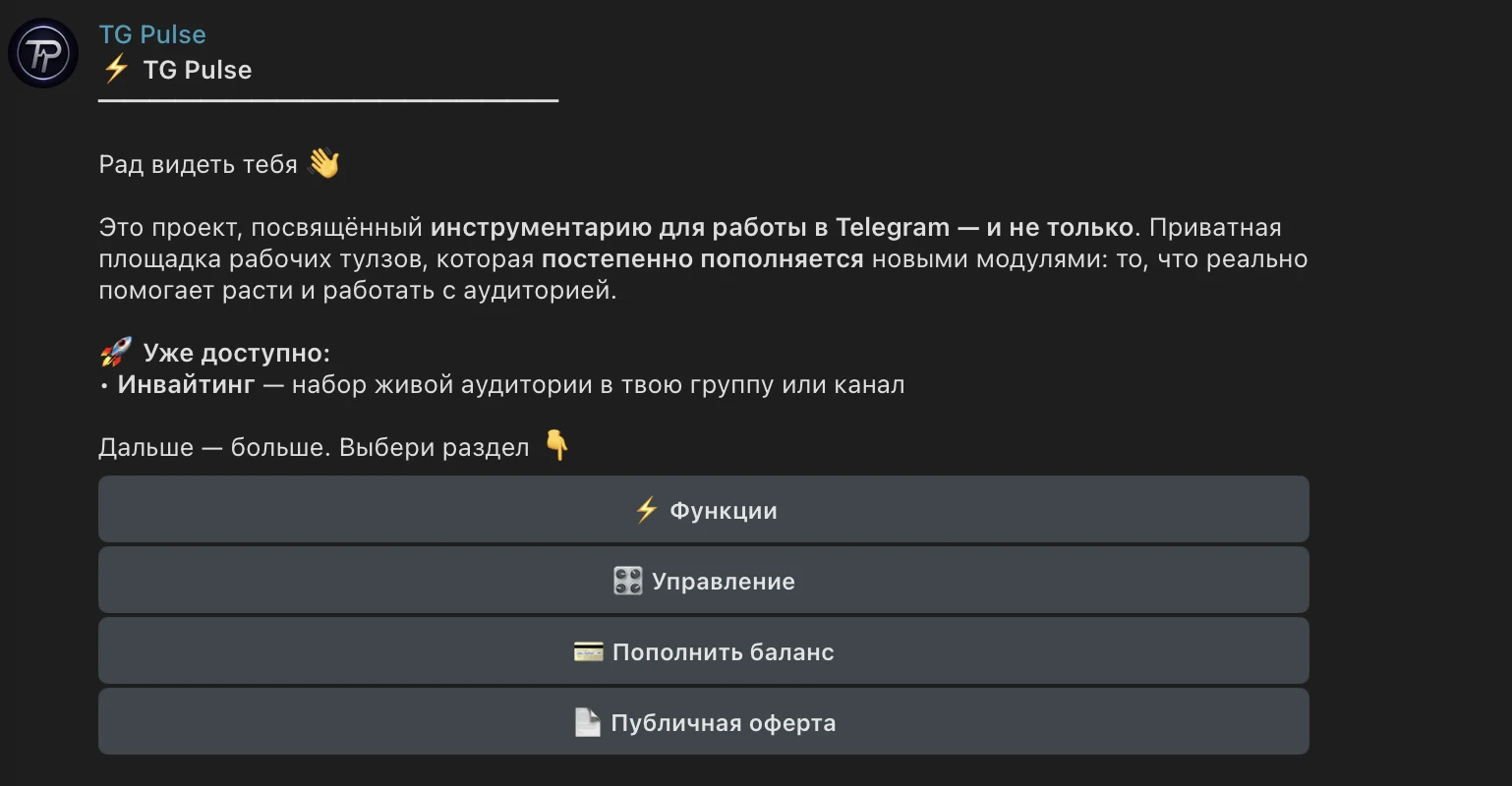 Главный экран TG Pulse с кнопкой Функции