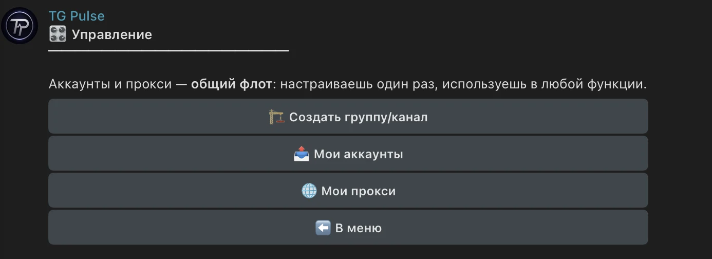 Раздел Управление TG Pulse с кнопками создания группы, загрузки Telegram-аккаунтов и настройки прокси
